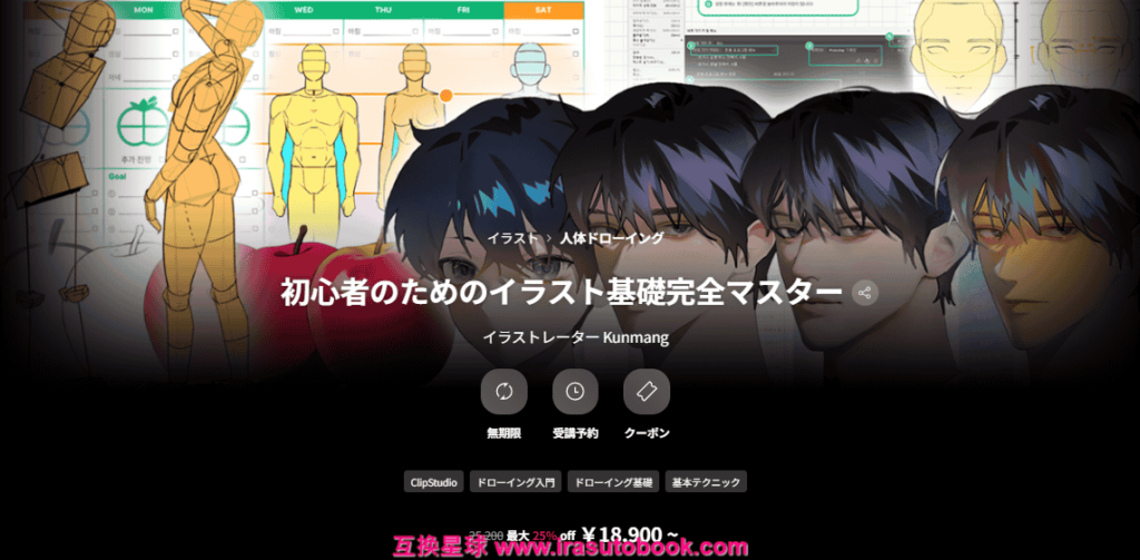 [COLOSO]初心者のためのイラスト基礎完全マスター[高清画质]