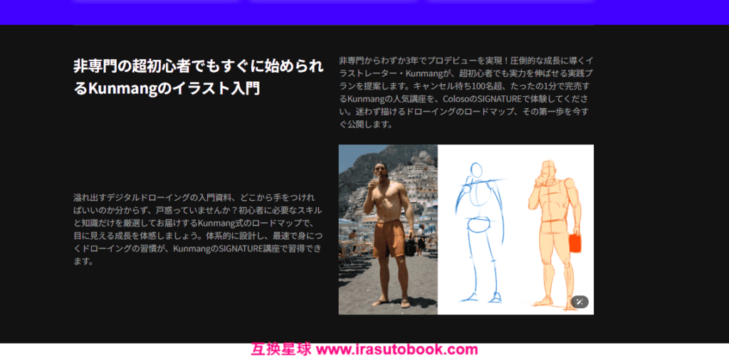 [COLOSO]初心者のためのイラスト基礎完全マスター[高清画质]