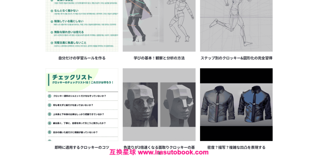 [COLOSO]初心者のためのイラスト基礎完全マスター[高清画质]