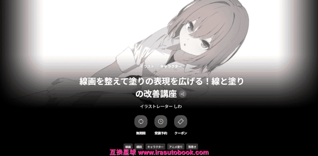 [COLOSO]線画を整えて塗りの表現を広げる！線と塗りの改善講座[高清画质]