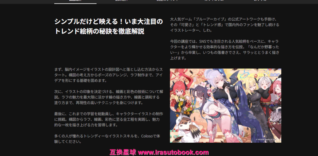 [COLOSO]線画を整えて塗りの表現を広げる！線と塗りの改善講座[高清画质]