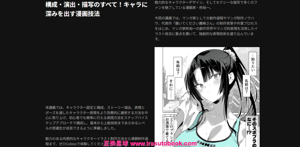 [COLOSO]漫画制作過程から肉感的なキャラクターイラストまで[高清画质]