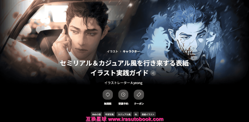 [COLOSO]セミリアル＆カジュアル風を行き来する表紙イラスト実践ガイド[高清画质]