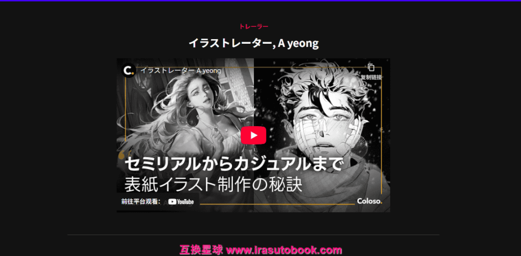 [COLOSO]セミリアル＆カジュアル風を行き来する表紙イラスト実践ガイド[高清画质]