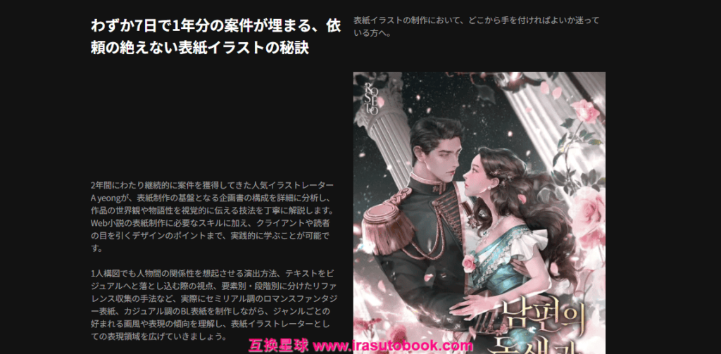 [COLOSO]セミリアル＆カジュアル風を行き来する表紙イラスト実践ガイド[高清画质]