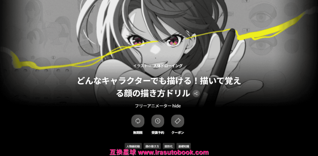 [COLOSO]どんなキャラクターでも描ける！描いて覚える顔の描き方ドリル[高清画质]
