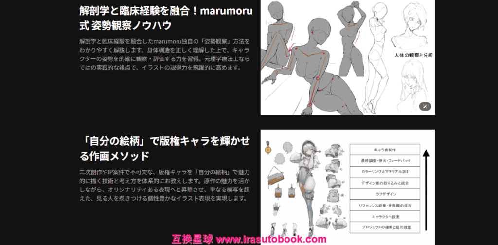 [COLOSO]“好き”を“仕事”に変える！観察力で差がつくイラスト制作[高清画质]