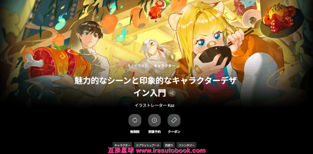 [COLOSO]魅力的なシーンと印象的なキャラクターデザイン入門[高清画质]