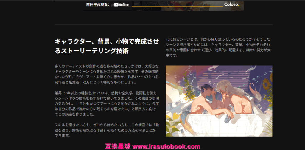 [COLOSO]魅力的なシーンと印象的なキャラクターデザイン入門[高清画质]