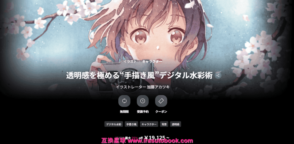 [COLOSO]透明感を極める“手描き風”デジタル水彩術[高清画质]