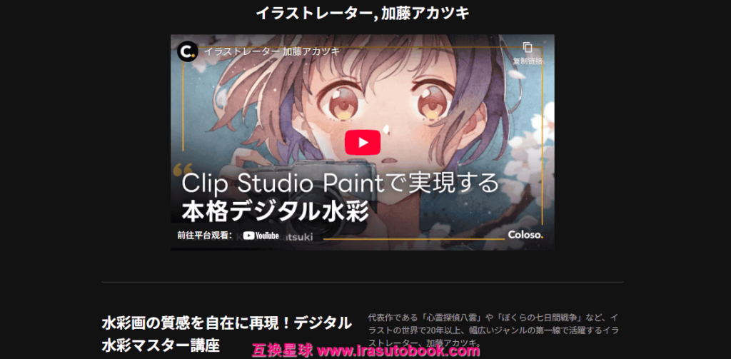[COLOSO]透明感を極める“手描き風”デジタル水彩術[高清画质]