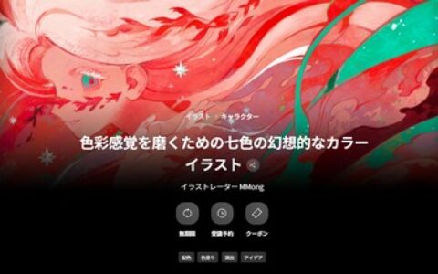 [日韩课程]七彩梦幻色彩插画，提升你的色彩感知[高清画质]