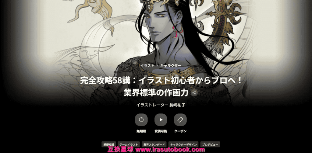 [COLOSO]完全攻略58講：イラスト初心者からプロへ！業界標準の作画力[高清画质]