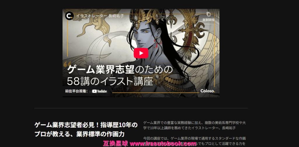 [COLOSO]完全攻略58講：イラスト初心者からプロへ！業界標準の作画力[高清画质]