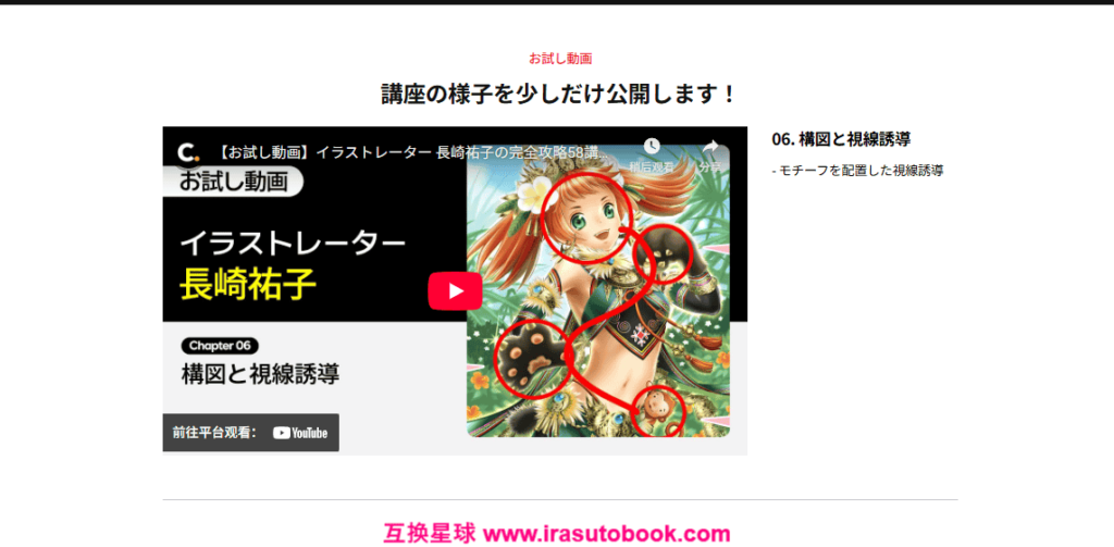 [COLOSO]完全攻略58講：イラスト初心者からプロへ！業界標準の作画力[高清画质]