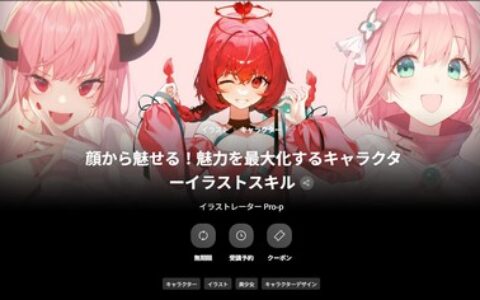 [日韩课程]从脸开始展现魅力！角色插画技能助你魅力最大化[高清画质]