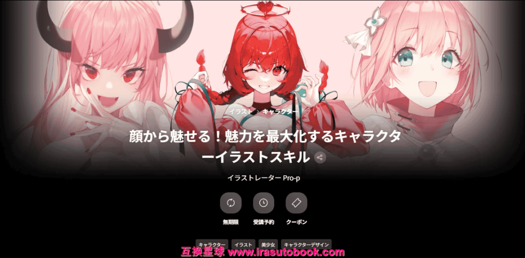 [COLOSO]顔から魅せる！魅力を最大化するキャラクターイラストスキル[高清画质]