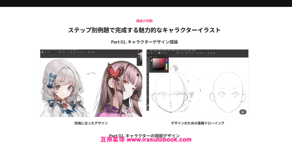 [COLOSO]顔から魅せる！魅力を最大化するキャラクターイラストスキル[高清画质]