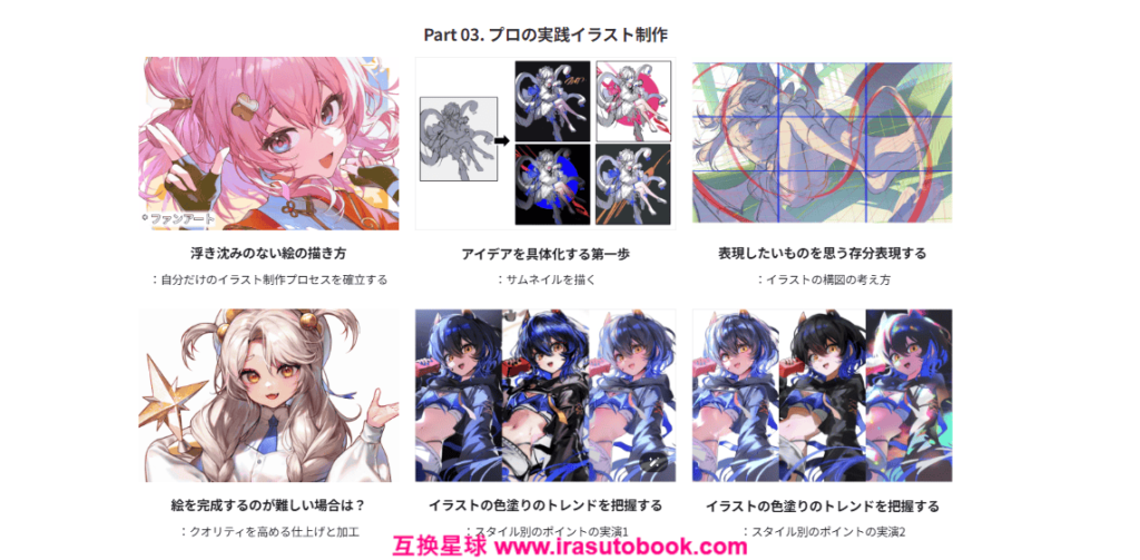 [COLOSO]悩みを解決へ導く実践イラストノウハウ[高清画质]
