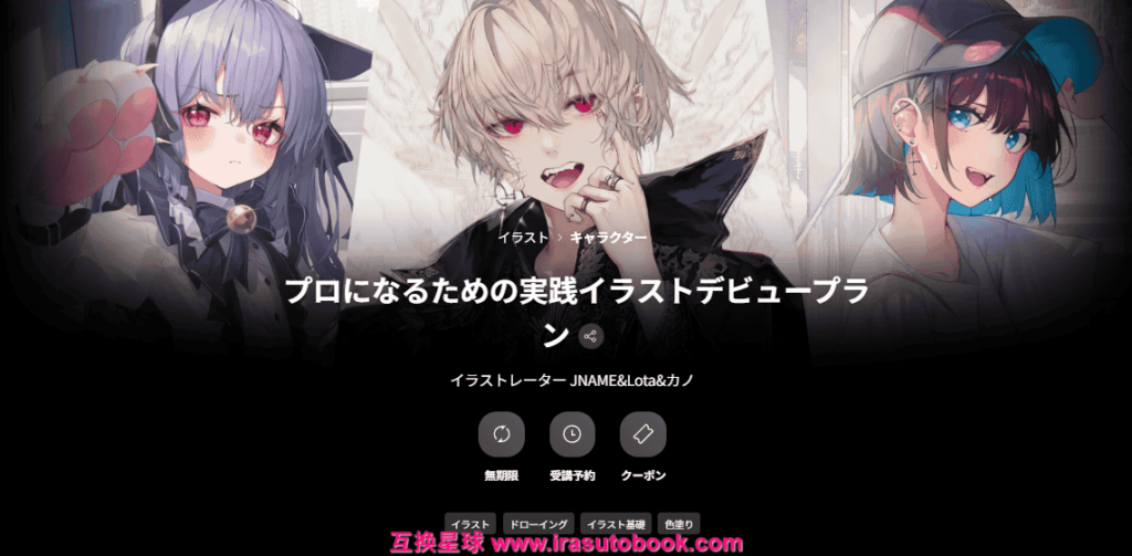 [COLOSO]プロになるための実践イラストデビュープラ[高清画质]