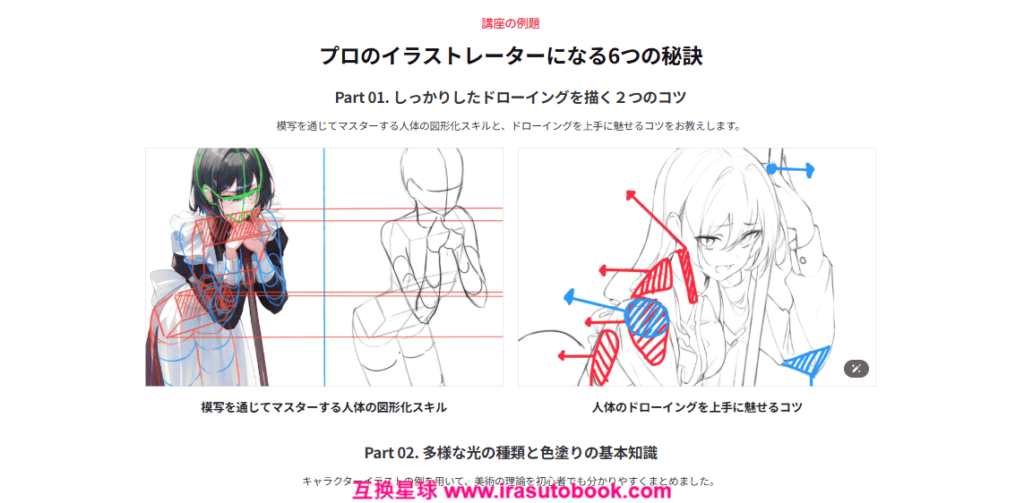 [COLOSO]プロになるための実践イラストデビュープラ[高清画质]