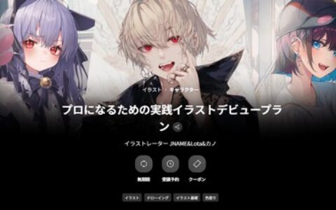 [日韩课程]成为职业插画师的实战入门课程[高清画质]