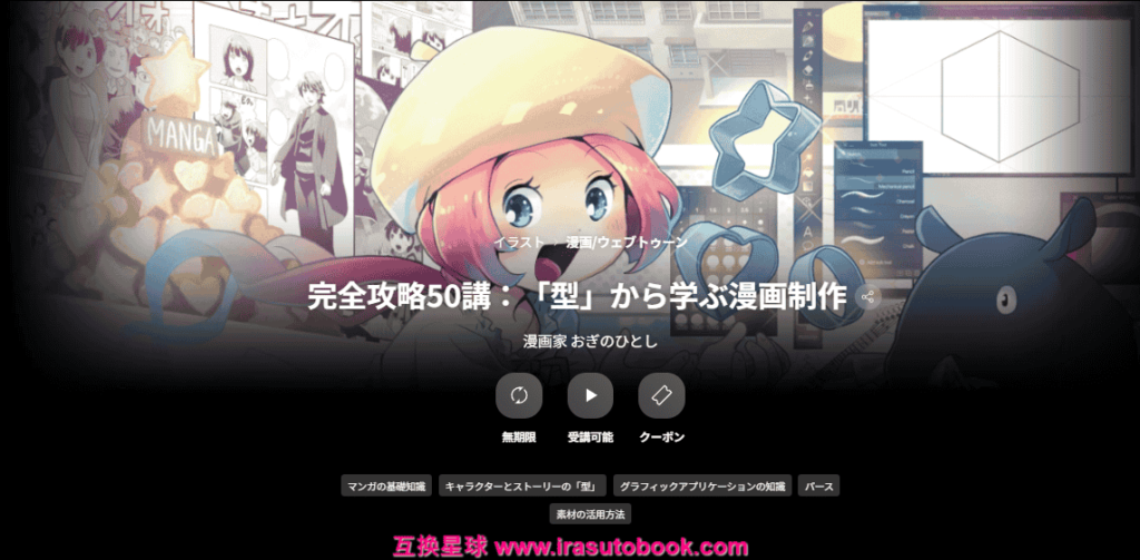 [COLOSO]完全攻略50講：「型」から学ぶ漫画制作[高清画质]