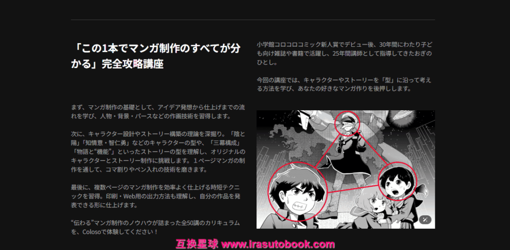 [COLOSO]完全攻略50講：「型」から学ぶ漫画制作[高清画质]