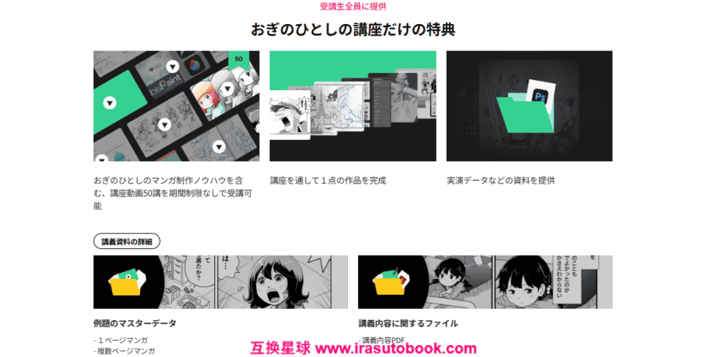 [COLOSO]完全攻略50講：「型」から学ぶ漫画制作[高清画质]
