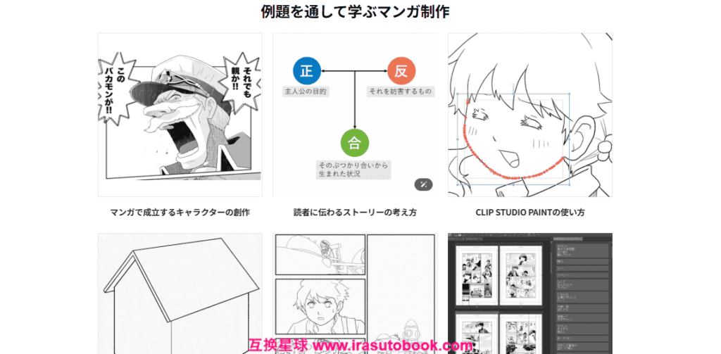 [COLOSO]完全攻略50講：「型」から学ぶ漫画制作[高清画质]