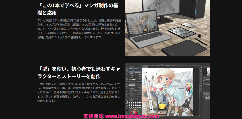 [COLOSO]完全攻略50講：「型」から学ぶ漫画制作[高清画质]
