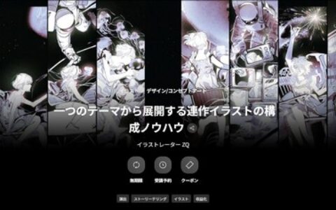 [日韩课程]从一个主题展开的系列插画创作技巧[高清画质]