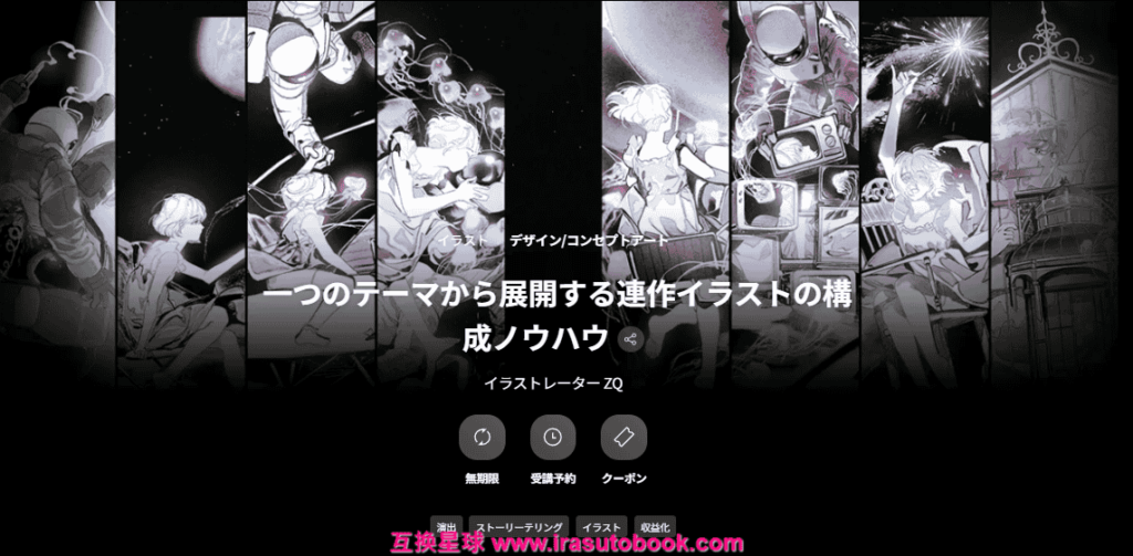 [COLOSO]一つのテーマから展開する連作イラストの構成ノウハウ[高清画质]