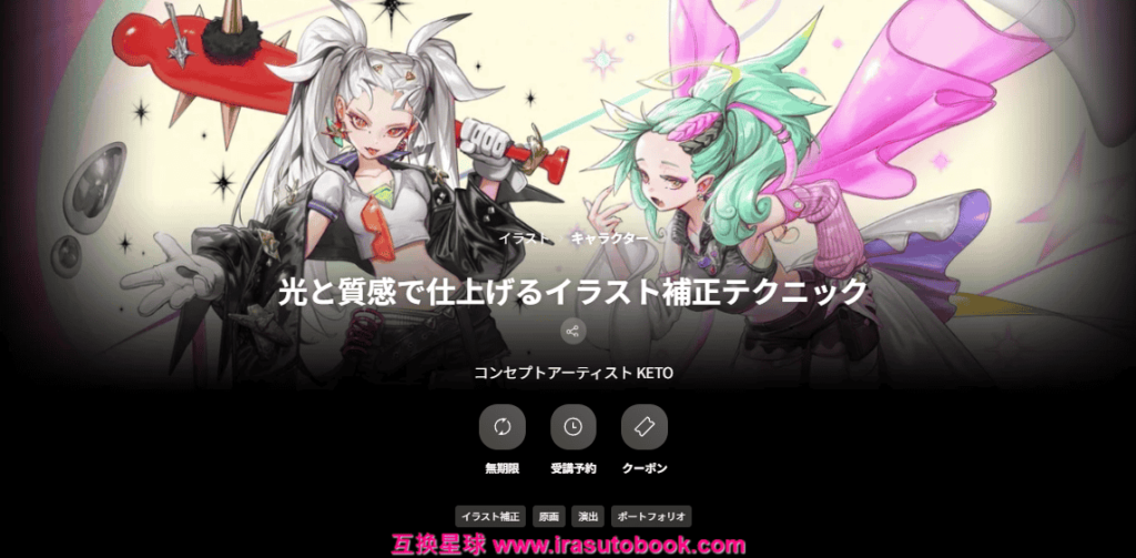 [COLOSO]光と質感で仕上げるイラスト補正テクニック[高清画质]