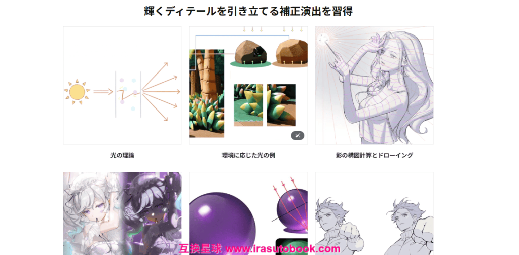 [COLOSO]光と質感で仕上げるイラスト補正テクニック[高清画质]
