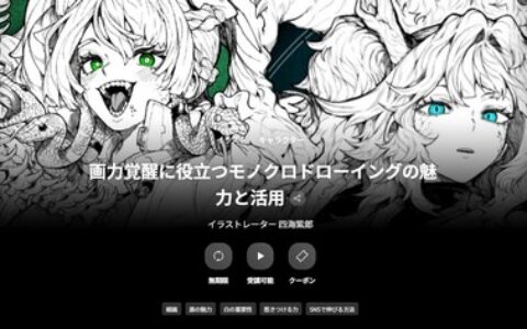 [日韩课程]提升绘画能力的单色素描魅力与应用[高清画质]