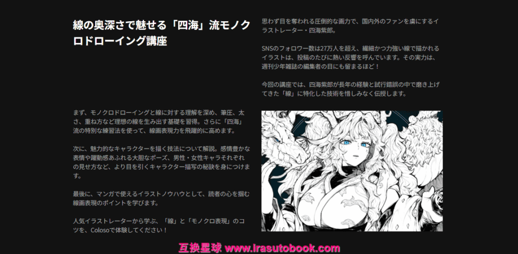 [COLOSO]画力覚醒に役立つモノクロドローイングの魅力と活用[高清画质]