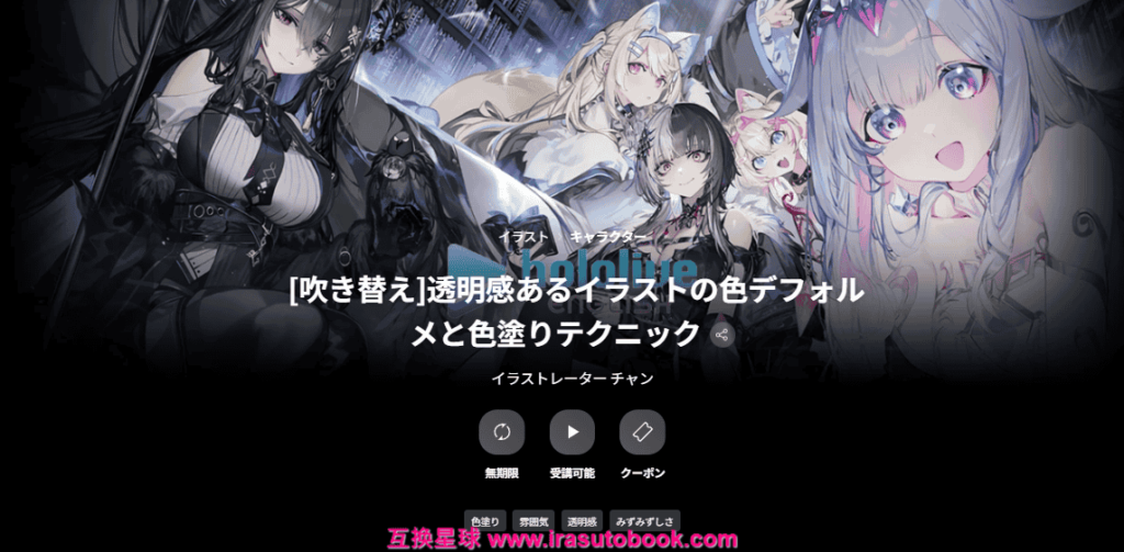 [COLOSO]透明感あるイラストの色デフォルメと色塗りテクニック[高清画质]