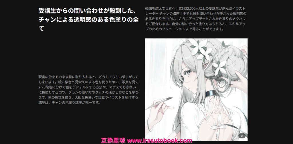 [COLOSO]透明感あるイラストの色デフォルメと色塗りテクニック[高清画质]