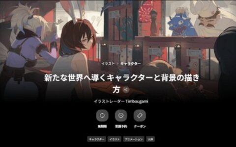 [日韩课程]衔接画作盈利的专业委托制作与作品集指南[高清画质]