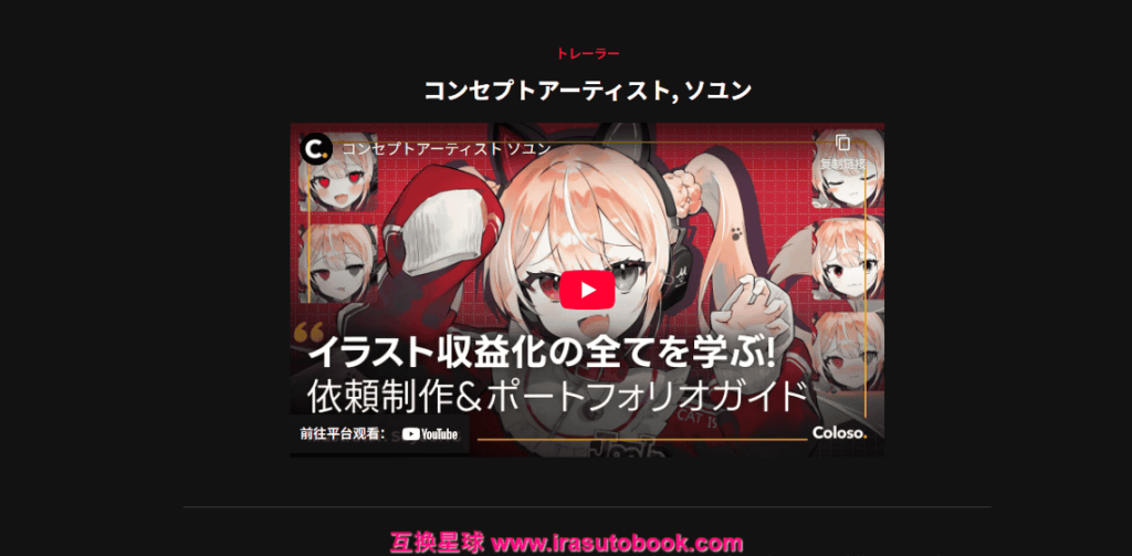 [COLOSO]絵の収益化に繋がるプロの依頼制作＆ポートフォリオガイド[高清画质]