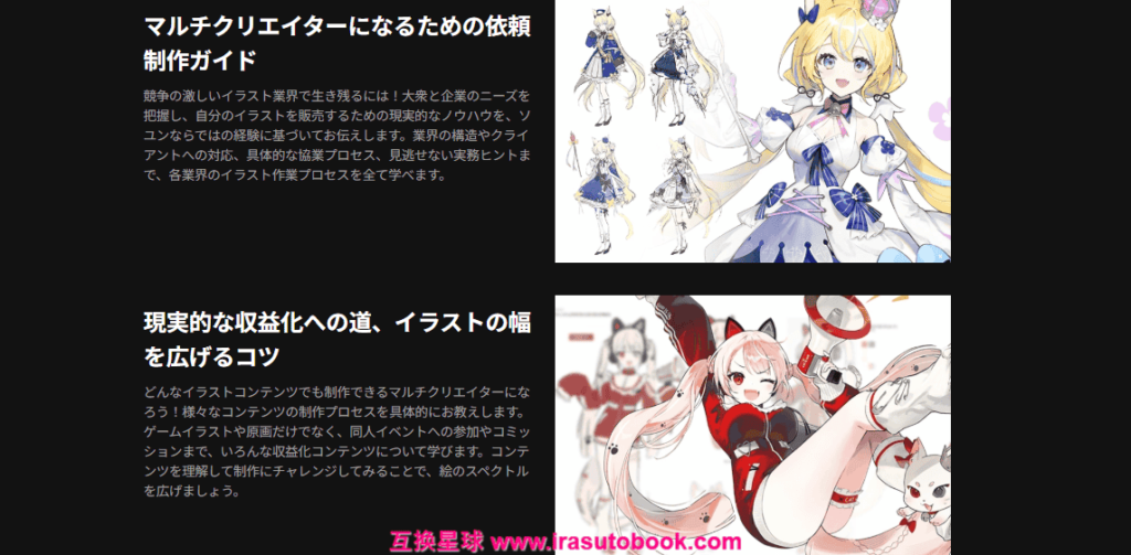 [COLOSO]絵の収益化に繋がるプロの依頼制作＆ポートフォリオガイド[高清画质]