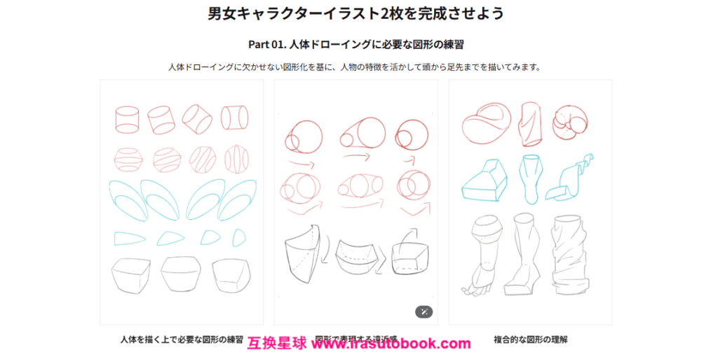 [COLOSO]ダイナミックなキャラクターでマスターする描き方の基本[高清画质]