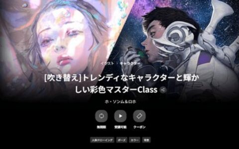 [日韩课程]潮流角色与炫彩大师班[高清画质]