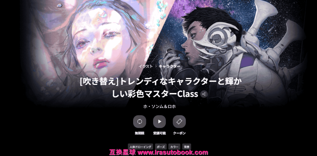 [COLOSO]トレンディなキャラクターと輝かしい彩色マスターClass[高清画质]