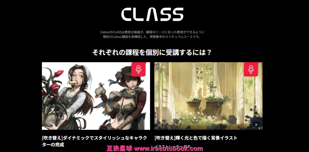 [COLOSO]トレンディなキャラクターと輝かしい彩色マスターClass[高清画质]