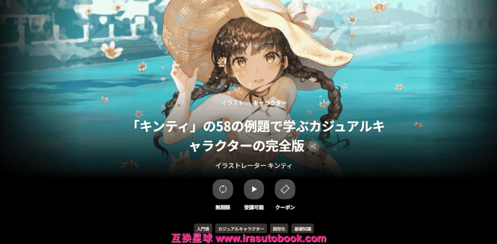 [COLOSO]「キンティ」の58の例題で学ぶカジュアルキャラクターの完全版[高清画质]