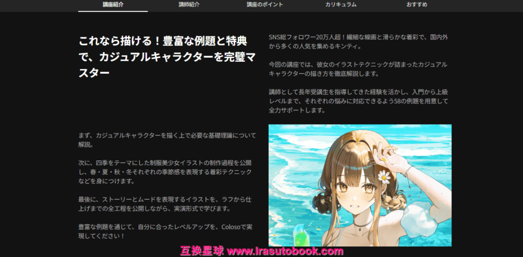 [COLOSO]「キンティ」の58の例題で学ぶカジュアルキャラクターの完全版[高清画质]