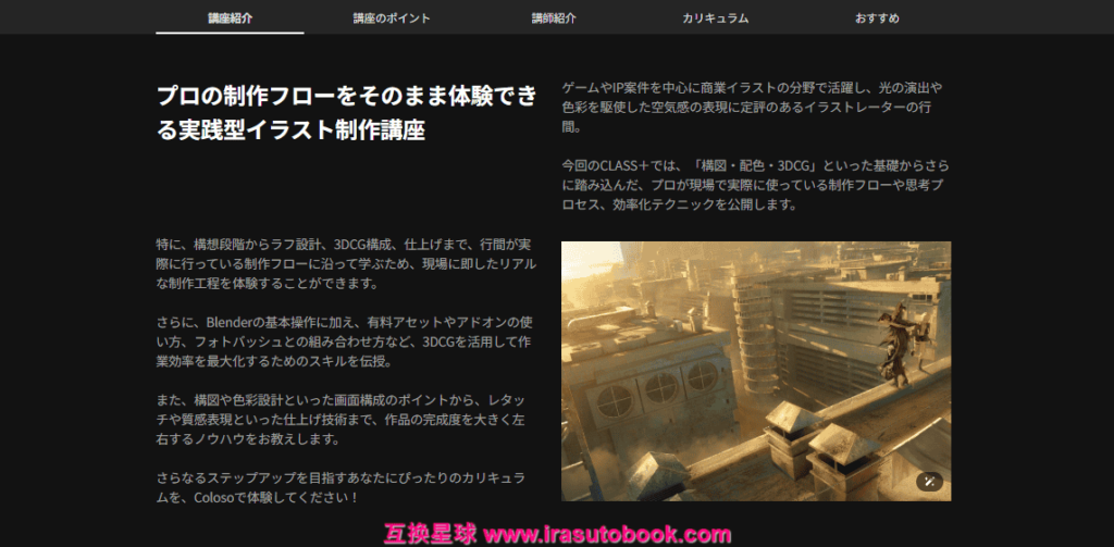 [COLOSO]一枚絵で差をつける、高度なBlender応用技法 CLASS+[高清画质]