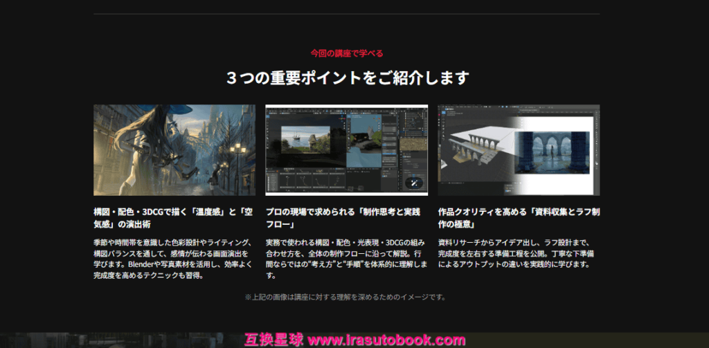 [COLOSO]一枚絵で差をつける、高度なBlender応用技法 CLASS+[高清画质]
